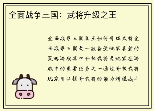 全面战争三国：武将升级之王