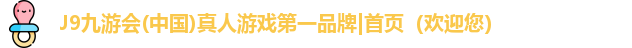 J9九游会(中国)真人游戏第一品牌|首页（欢迎您）